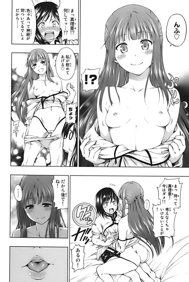 新 世界 より エロ