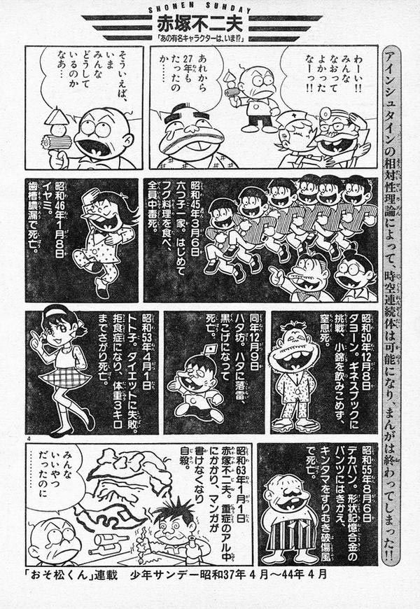 【画像】天才バカボン、今見るとかなりイカレた漫画だった・・・