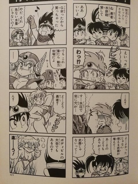 【画像】ドラクエ4コマ漫画にエッチな漫画あったよな？ｗｗｗｗｗｗｗ