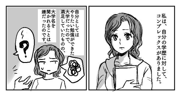 【画像】学歴厨の女さんの末路、ヤバすぎるｗｗｗｗｗｗ