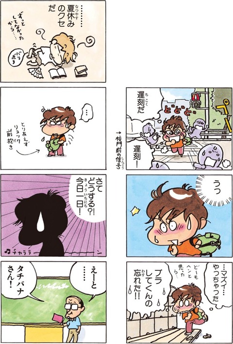 【画像】『あたしンち』のみかんちゃん、ノーブラで学校に行ってしまうｗｗｗｗｗｗ