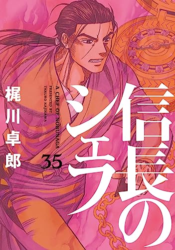 【画像】漫画『信長のシェフ』、300話を前にしてその時が来てしまう…