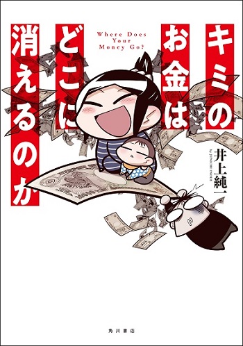 【画像】有名漫画家「老人に医療費をいっぱい使ったほうがいい理由を漫画にしました」←これって正論？