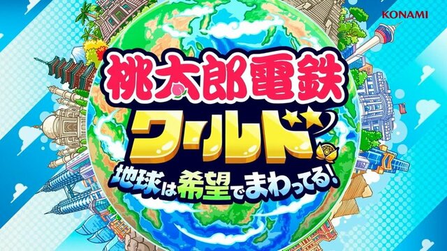 【画像】桃鉄の最新作、過去最悪のボンビーが登場！ プレイヤーの持ち物を奪い周囲にバラまく『ばらまきボンビー』