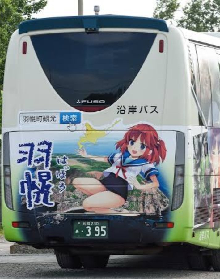 【画像】女さん「バスが車体にこんなアニメの絵を乗せて走ってました！皆さんこれを見てどう思いますか？」