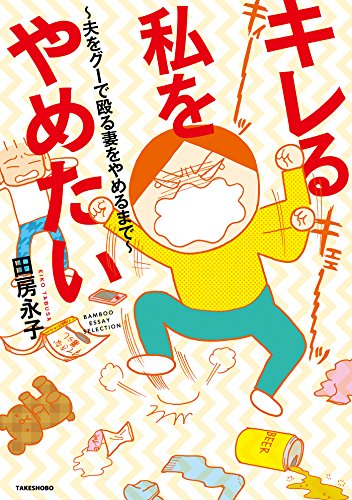 【画像】夫さん「殴るのはいいよ、別に。でも物を投げるのはやめてね」嫁「わかった！」→結果