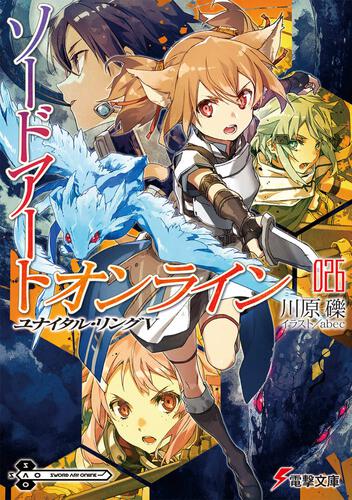 【悲報】SAOの原作者さん、SAOの原作者（偽）にお叱りを受ける「どうして勝手に出版してるの？」