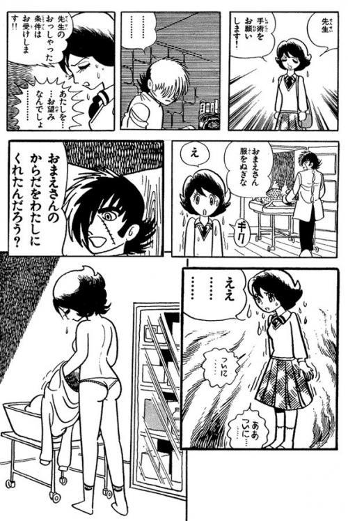 【画像】ブラックジャック「手術して欲しければお前さんの身体を好きにさせろ」 女子高生「はい…」