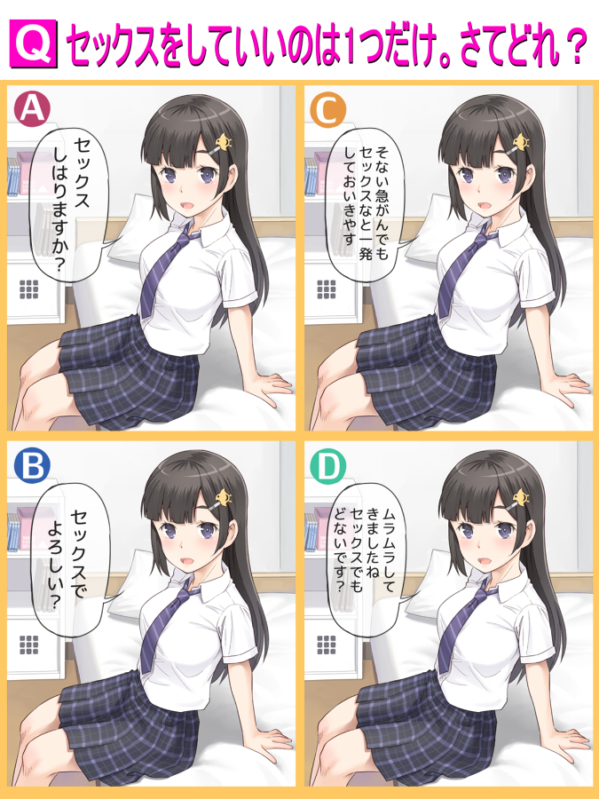 【画像】京都の女の子、この中でHをしていいのは１つだけらしいｗｗｗｗｗ