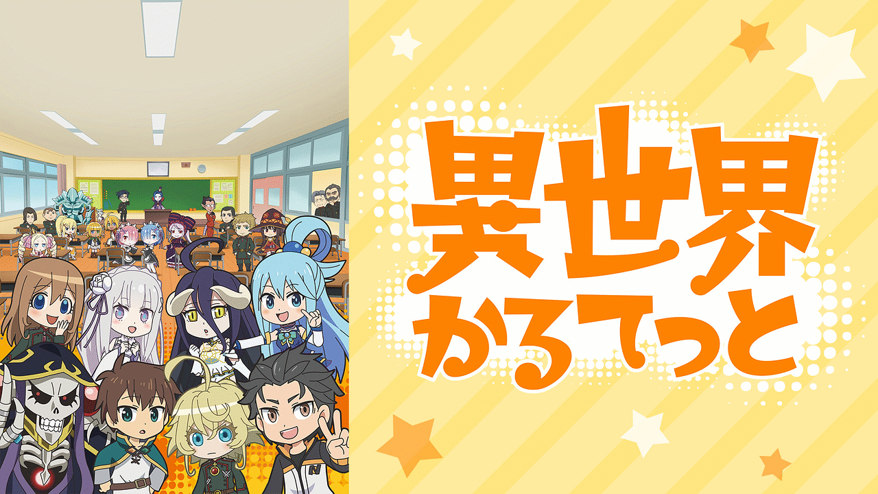 【画像】このすばのカズマ「リゼロのスバルは屋敷で女の子に囲まれてるハーレム野郎」←これ