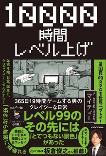 【悲報】ゲームやり込み系YouTuberさん、初の書籍の商品イメージが諸般の事情で差し替えられる