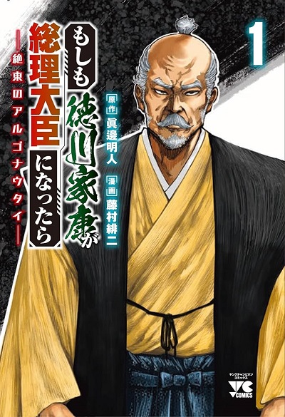 【画像】なろう作家「日本の偉人を集結させて最強の内閣を作りました」→結果