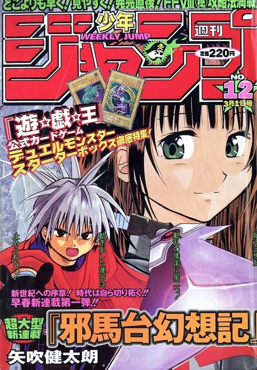 【画像】矢吹先生のデビュー作『邪馬台幻想記』って面白いの？